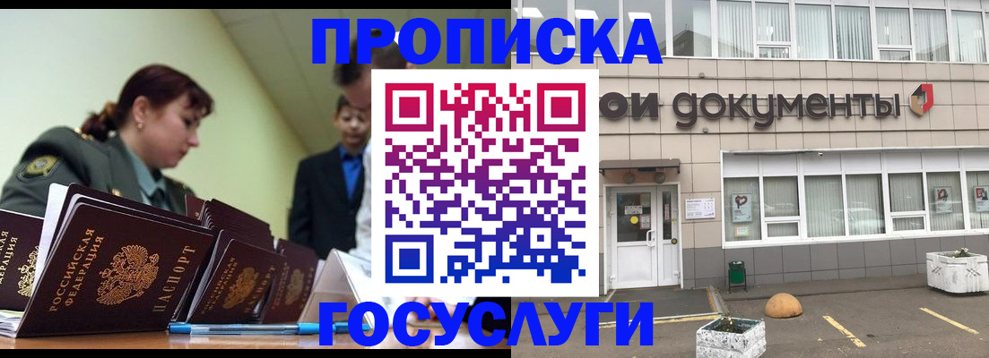 прописка регистрация в Тайшете