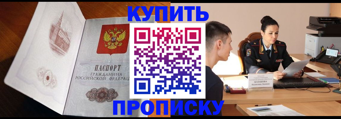 прописка штамп в Тайшете