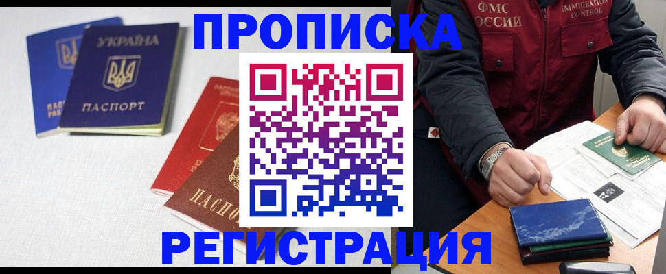 прописка ребенка в Тайшете