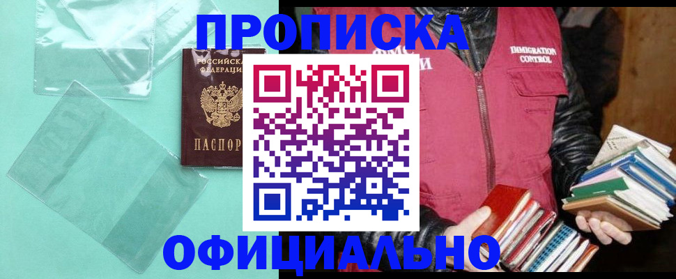 временная регистрация для школы в Тайшете