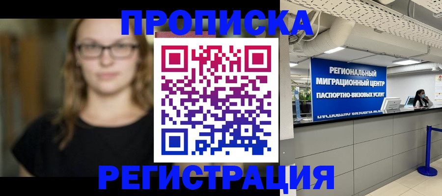купить прописку в Тайшете