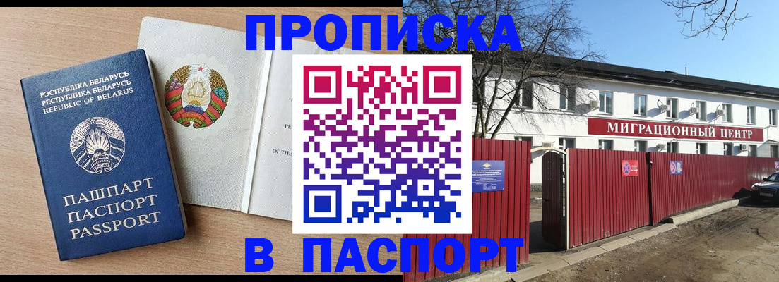 прописка для военкомата в Тайшете