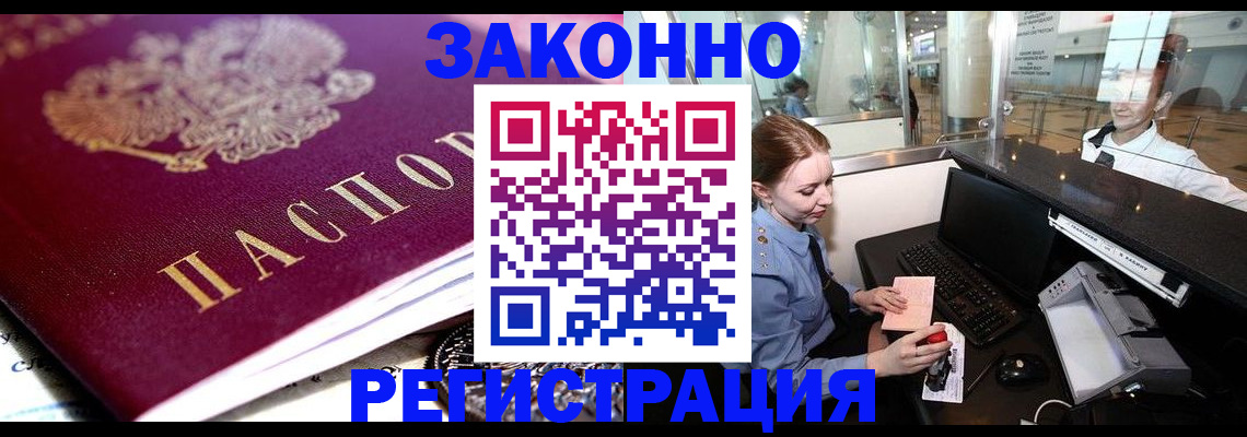 временная регистрация недорого в Тайшете